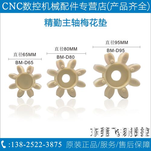 台湾精勤主轴梅花垫BT30/BT40/BT50BM-65-80-95主轴联轴器顺丰发