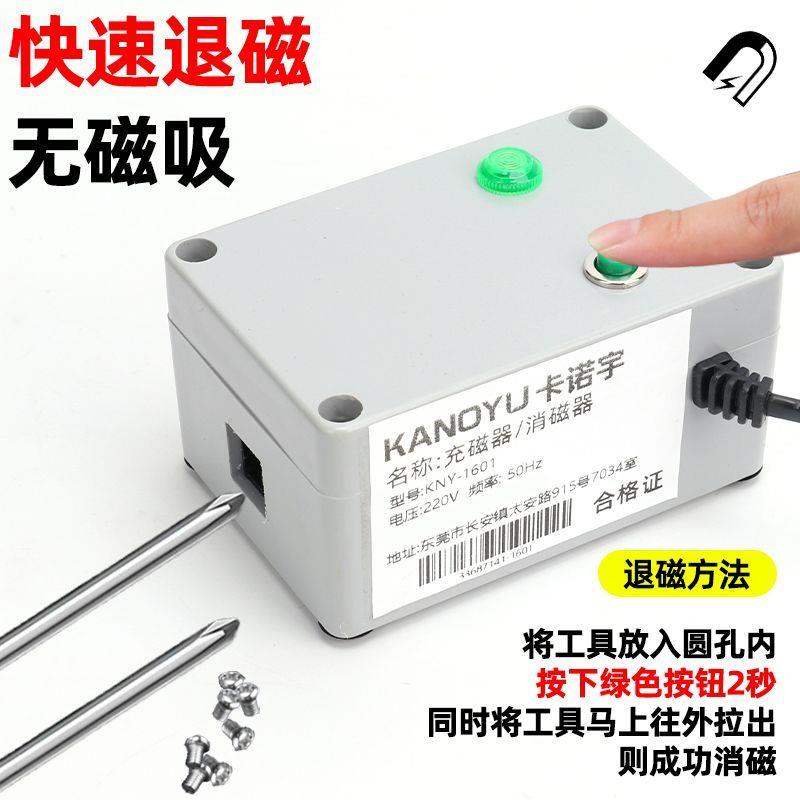 螺丝刀充磁器电动加磁器螺丝批头起子强力充磁机快速充磁消磁