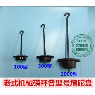 機械秤鉤吊鉤 500型臺稱增砣盤掛勾 磅秤吊籃 磅秤花籃100kg配件