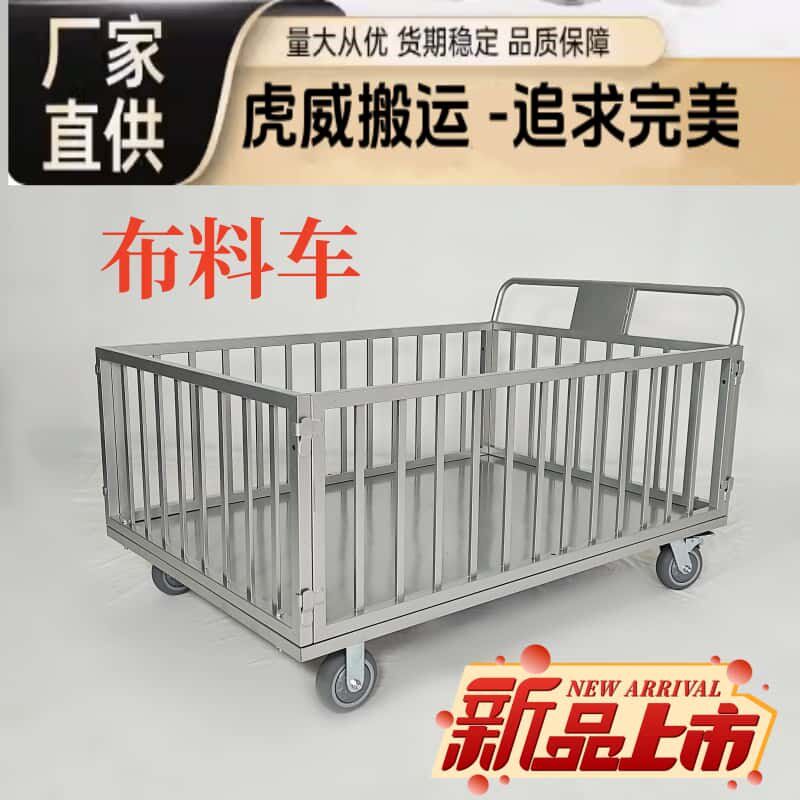 虎威高围栏布料推车 可移动金属物流推车 服装厂布料手推车