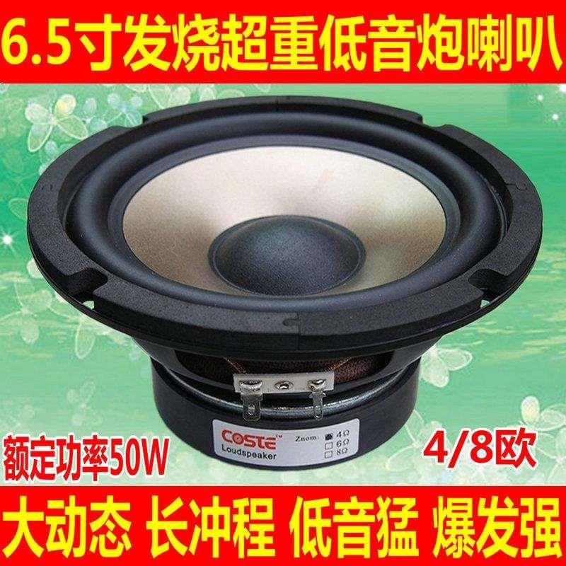 6.5寸低音喇叭6.5寸低音炮喇叭4.6.8欧50W超重低音喇叭拳拳到肉