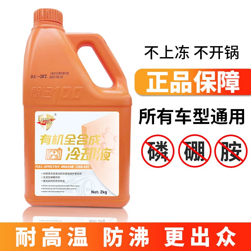 有机全合成冷却液长效汽车防冻液绿色红色防冻液汽车专用