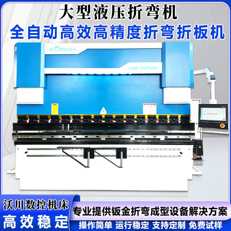 液压全自动数控电液伺服高精度折弯机130T/4000大型不锈钢折边机