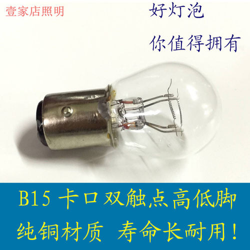 B15卡口12V24V21W5W单双丝汽车转弯刹车灯平脚高低脚双触点小灯泡