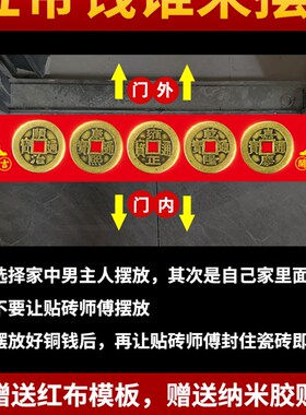 五帝钱压门槛出入平安硬币入户门门槛石铜钱过门石下压的专用物品