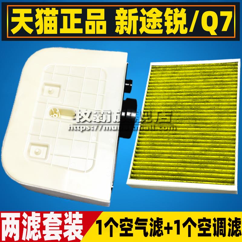 16适配19 20 21 22 23新款大众途锐空滤奥迪Q7空气空调滤芯格2.0T