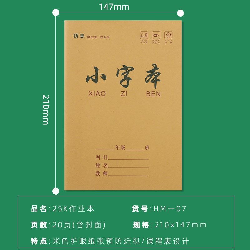 小学生作业本子加厚课业本幼儿园一二年级语文本数学本拼音田字本,文具电教/文化用品/商务用品,课业本/教学用本,淘宝优惠券,粉丝福利购,淘宝优惠卷