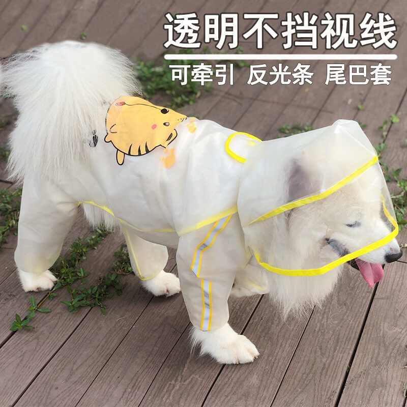 大型犬雨衣金毛狗雨衣四脚防水全包萨摩耶拉布拉多中型犬大狗雨披
