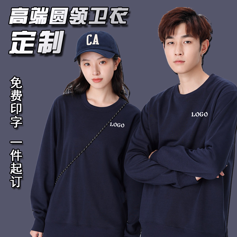 卫衣定制工作服秋冬长袖圆领加绒加厚工服外套印logo团体服广告衫