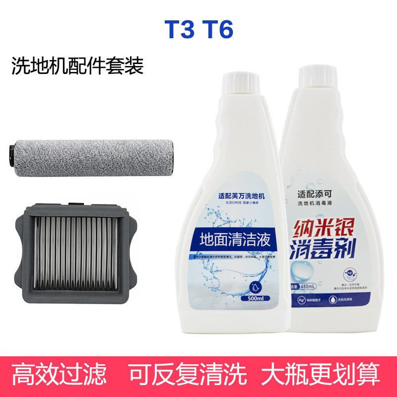 适配苏造朗世洗地机T3/T6/T9配件滚刷清洗液清洁剂过滤网
