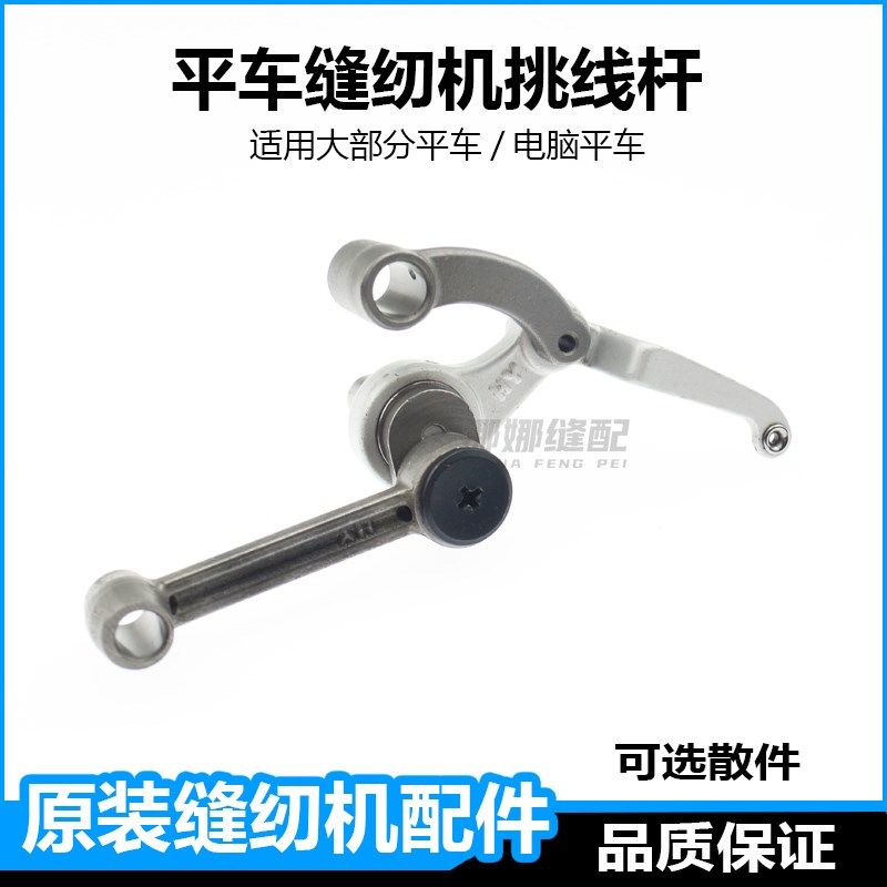 缝纫机挑线杆杰克A3A4R4电脑平车挑线器中捷富山针杆连杆配件大全图片