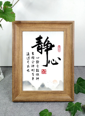 静心书桌面励志名言摆挂件办公室书房书法字画国风实木座右铭相框