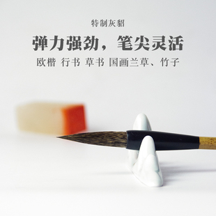曹如章 特制灰貂 鼠须鼠毫兼毫书法毛笔欧楷专业国画花鸟竹石写意
