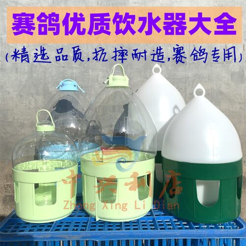 鸽具透明水壶赛鸽饮水器/鸟鸽喂水壶/易洁耐用隆飞尔鸽子用品大全