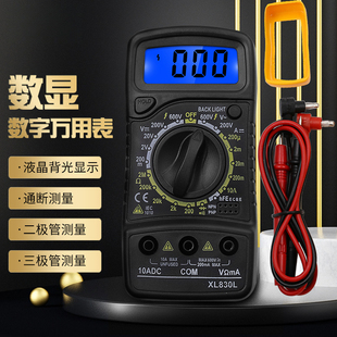 技师维修家用万用电表XL830L型数字万用 防烧全保护学生学习工具