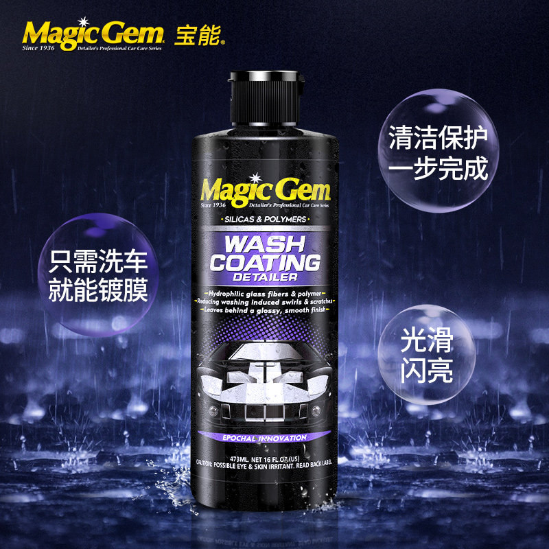 宝能洗车镀膜液纳米石英镀膜剂套装汽车漆面玻璃去污上光打蜡镀晶