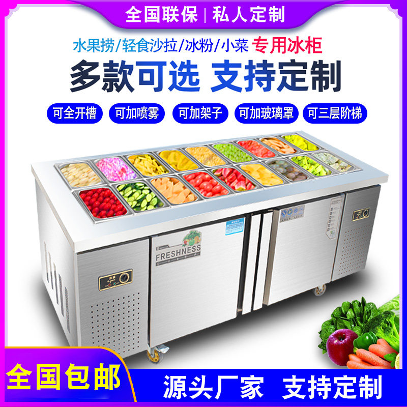 风冷沙拉台开槽凉菜水果捞展示柜四果汤喷雾冰箱冷藏冷冻冰柜订做