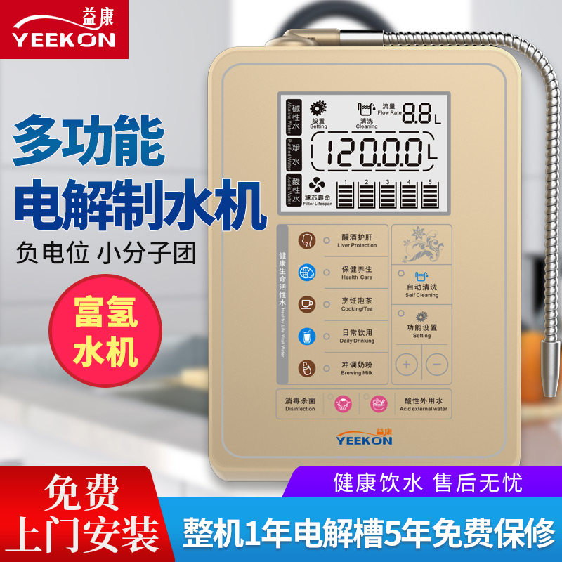 富氢水机 弱碱性 水素水 还原水 家用净水器直饮 多功能 好美
