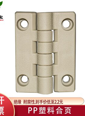 PP合页新款固定式滑入式二段其他 耐腐蚀铰链 电镀 聚丙烯防腐门