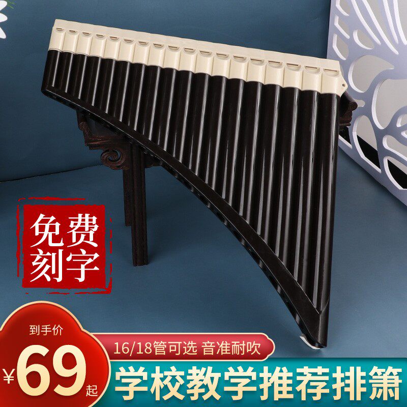 玉竹排箫排笛乐器儿童学生专业演奏18管16管初学排萧C调校园乐器