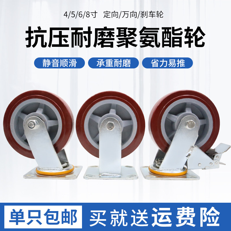 4寸5寸6寸聚氨脂脚轮重型万向轮8寸带煞车轮平板车手推车轮子静音