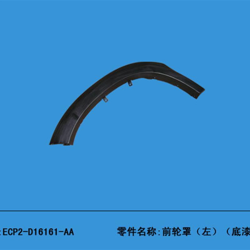 适用江铃驭胜S350域虎前轮眉叶子板江铃驭胜轮眉前轮眉域虎轮眉