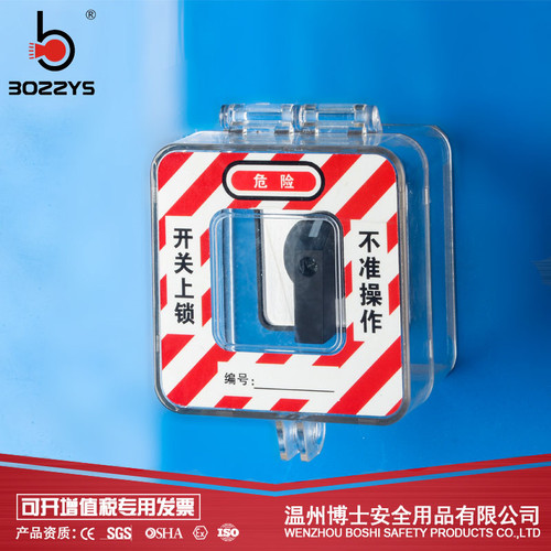 转换开关旋钮锁电气电源开关透明保护罩控制面板防护安全锁具D67