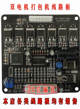 永创线路板YS一F502一MCU电路板双电机捆扎机控制板包邮