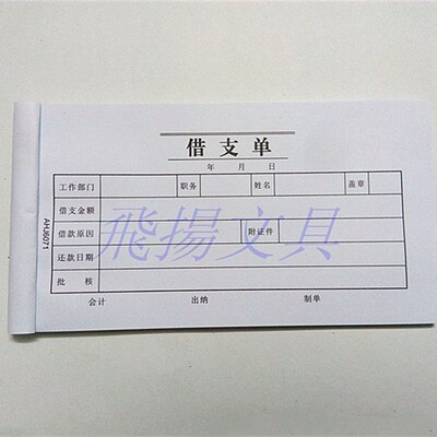 48K50页 支付证明单 借支单 支出证明单 费用报销单 小单据