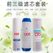包邮 深水海纳净水器滤芯超滤机RO反渗透直饮机前三级套装 10寸通用