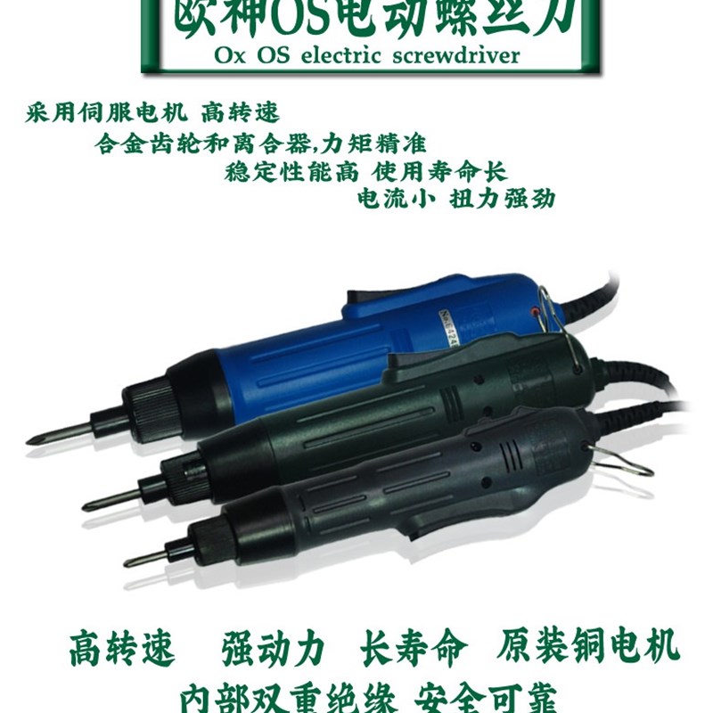 欧神精工电动螺丝刀 电批电动起子十字 改锥 家用手持式电螺丝刀