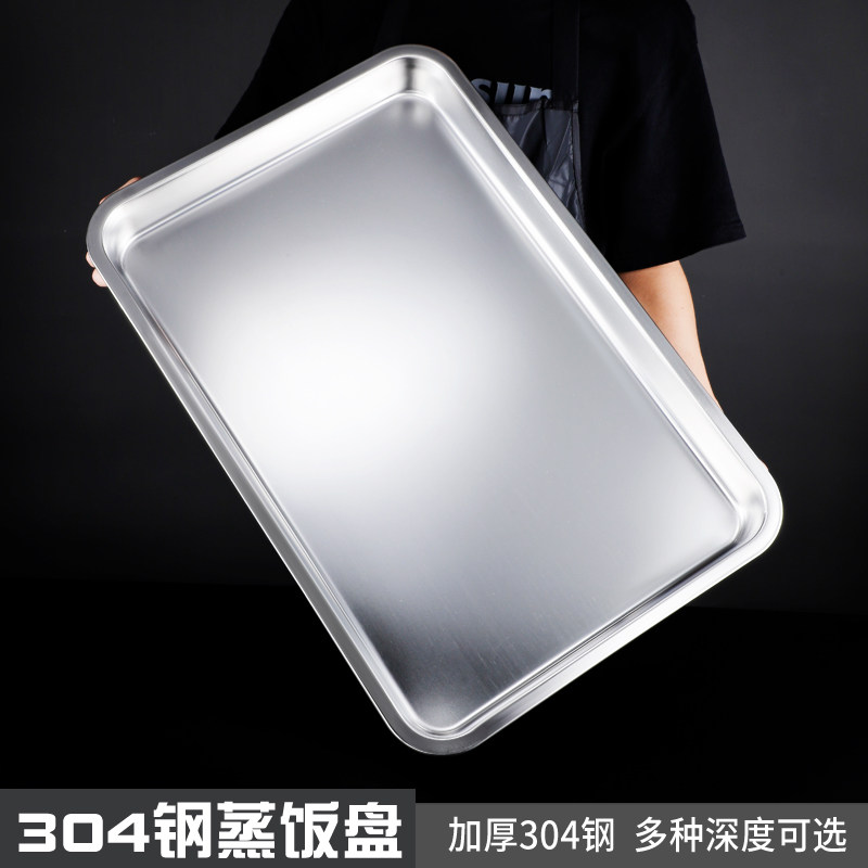 304不锈钢蒸饭柜托盘长方形商用大号40*60蒸箱专用蒸盘蒸米饭盘子