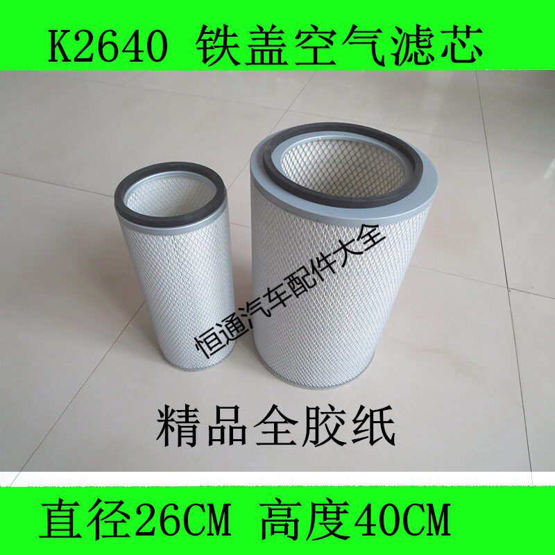 K2640-JZ2-空气滤清器适配13年临工953N装载机空气滤芯26*40空滤