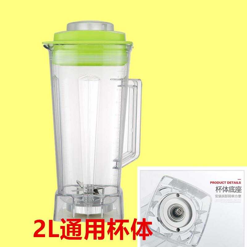 小尔康尔玛卓良料理在师破壁机杯体沙冰奶茶店搅拌机配件整体杯子