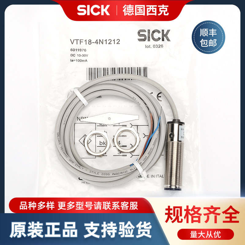 西克光电开关VTF18-4P3212 VTF18-4N1212施克传感器VTE18-4P4212