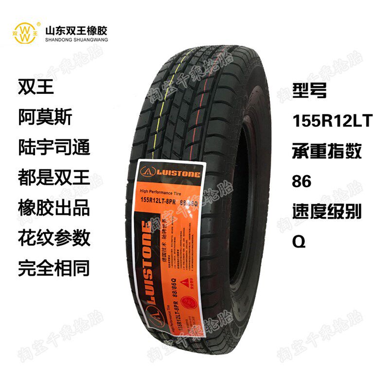 155R12LT轮胎8层加厚适配昌河五菱兴旺长安载重轮胎155R12C三轮车