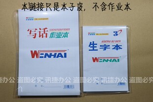 包邮加厚透明学生作业本子皮生字本书套大本子皮小本子皮20张/套