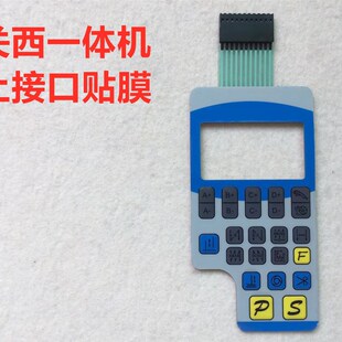 关西电控贴膜宝石缝纫机电脑平车一体机电控屏幕操作板显示屏贴膜