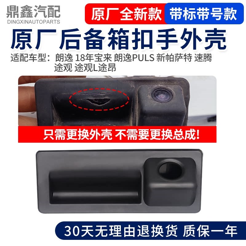 适配大众新速腾帕萨特途观宝来朗逸后备箱扣手开关行李箱尾门扣手