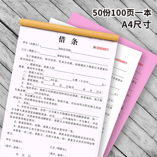 A4借条本欠款条欠货款个人正规借条通用欠款凭证条公司货款欠账凭