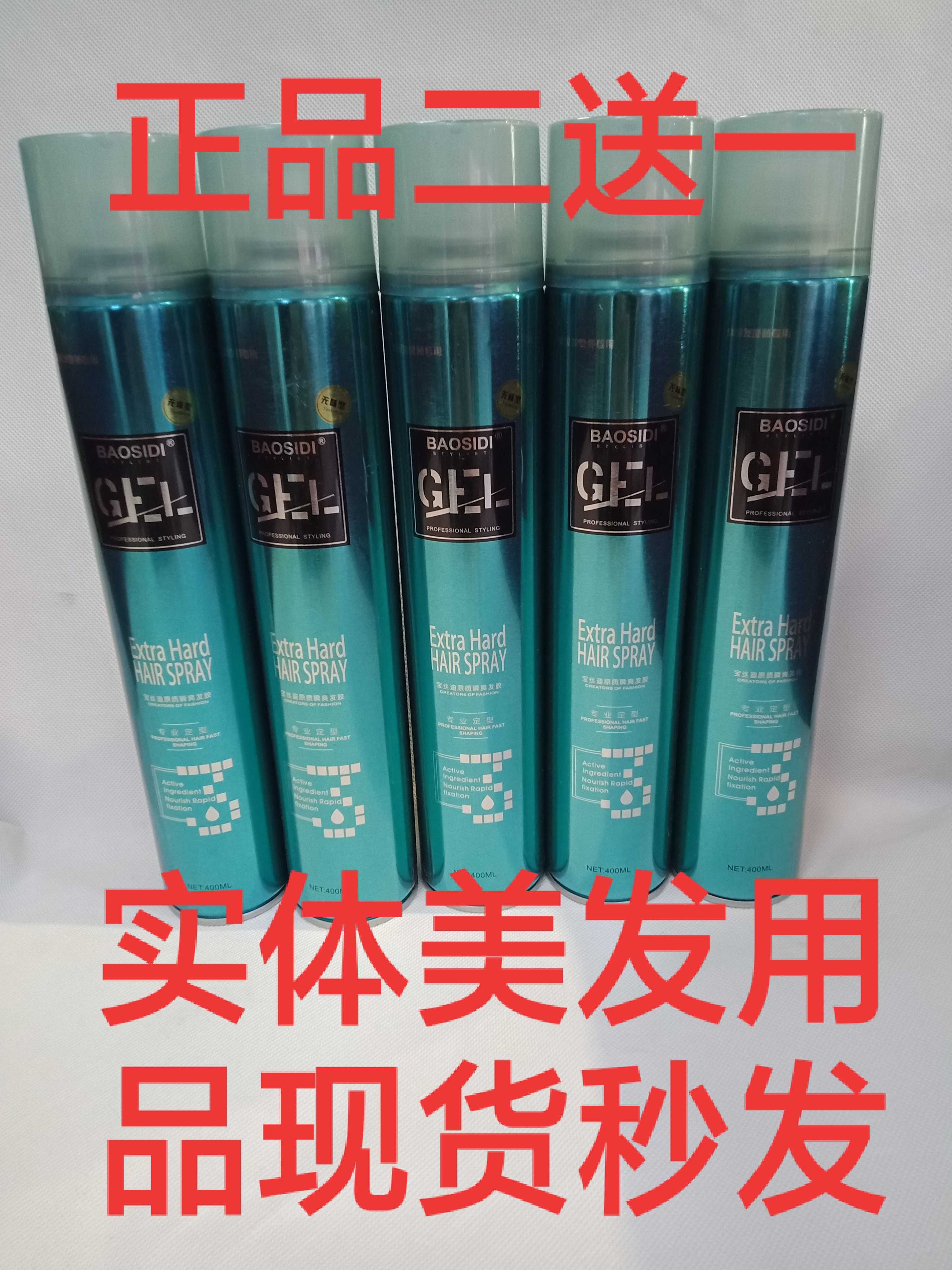 2送1宝丝迪原质瞬爽发廊男女持久特硬定型清爽喷雾快干无香味发胶