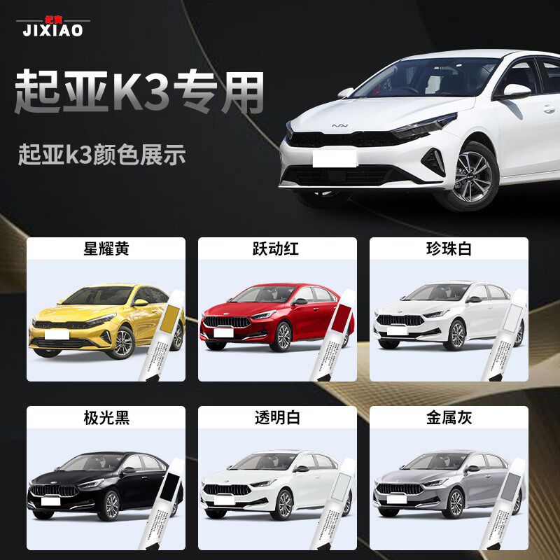 起亚k3补漆笔白色汽车原厂车漆修复去痕划痕神器点漆改装配件专用