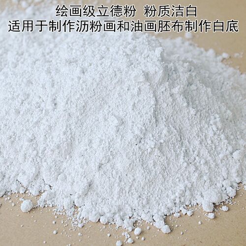 绘画级立德粉油画布打底粉底料 沥粉画材料力德粉沥粉立得粉1000g