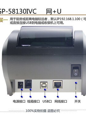 佳博GP-58130IVC 热敏小票据打印机 58mm前台厨房带切刀来单提示
