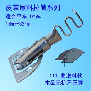 缝纫机平车同步机拉筒撸子嘴对折散口包边条帆布皮革厚料家用电动