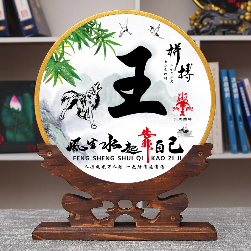 百家夫妻姓摆件新居中式电视柜玄关饰品朋友乔迁开业新办公室礼品