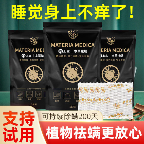 兴洽除螨包床上用家用去螨虫天然祛螨贴防螨药包驱螨立净除蝻神器