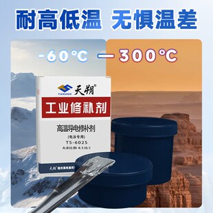 602高温电泳导电修补剂铸造缺陷喷塑电泳专用漆修补胶耐酸耐碱胶