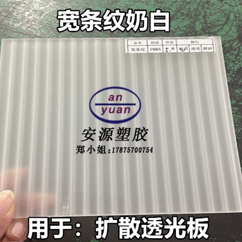 亚克力奶白条纹扩散板灯箱透光板有机玻璃柜门装饰隔断板加工定制 - 实物图