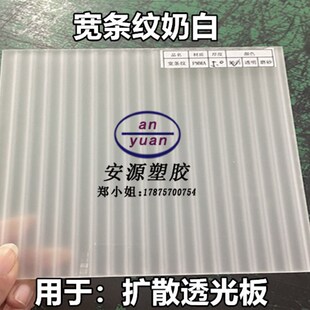 亚克力奶白条纹扩散板灯箱透光板有机玻璃柜门装饰隔断板加工定制